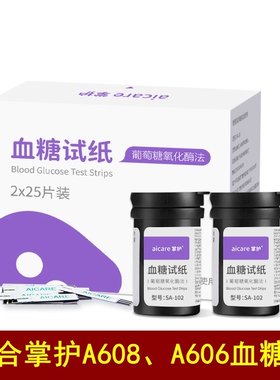 掌护SA-102血糖试纸aicare测试条试片MINI血糖仪A608小糖医