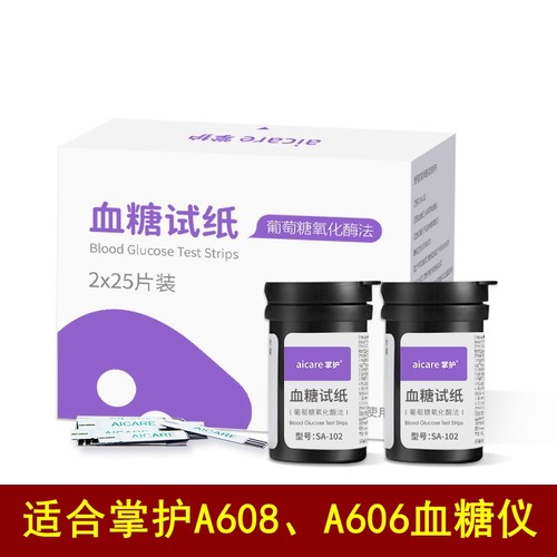 掌护SA-102血糖试纸A608测试仪