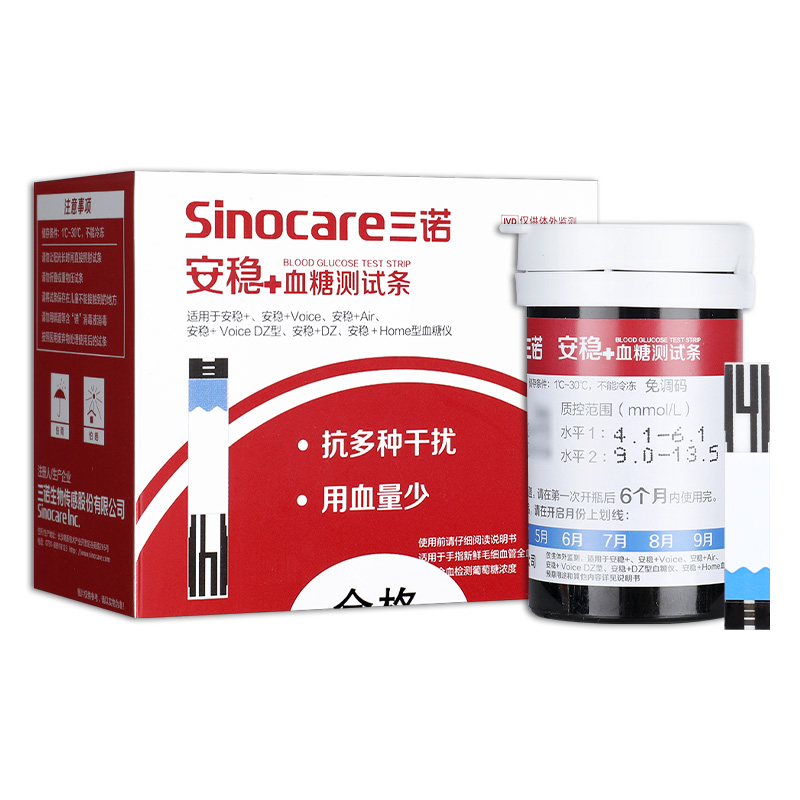 三诺安稳+血糖仪安稳十免调码血糖试纸试条50试片安稳加测试仪器