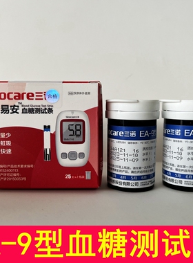 sinocare三诺易安血糖仪 EA-9血糖测试条血糖试纸 ea-9试片
