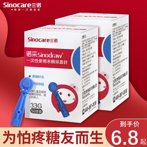 三诺一次性末梢采供血针头血糖测试仪采血笔放血针泄血针33G针头