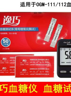 可孚逸巧血糖测试条OGM-111血糖仪试纸OGS-111血糖测试片乐易捷
