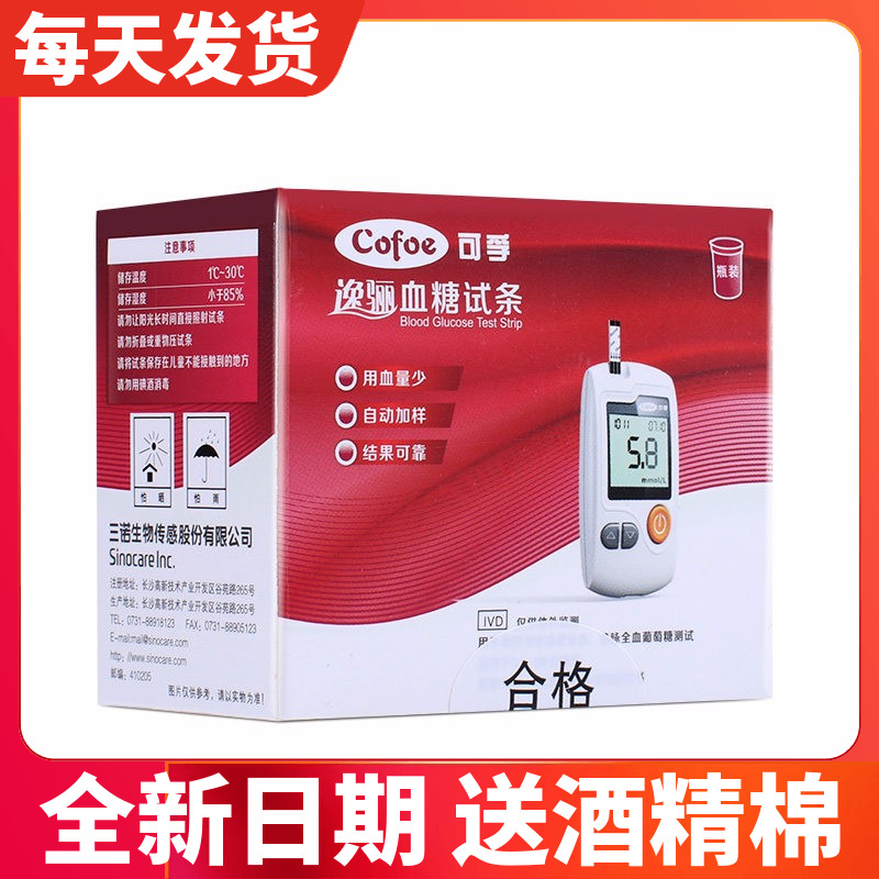 Cofoe可孚逸骊血糖仪血糖试条