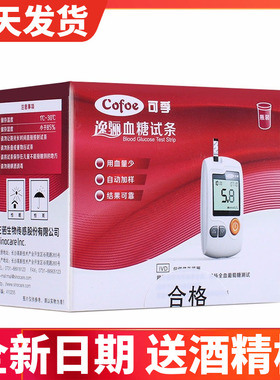 Cofoe可孚逸骊血糖仪血糖试条GA-3型家用100/50片装试纸试条ga一3