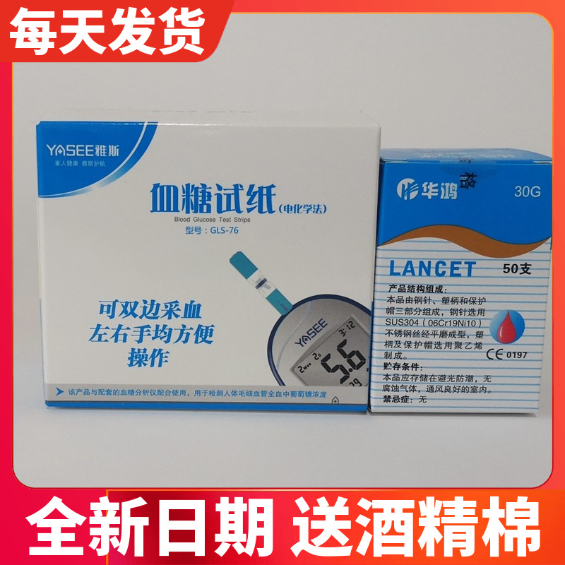 雅斯glm-76血糖分析仪试纸gls