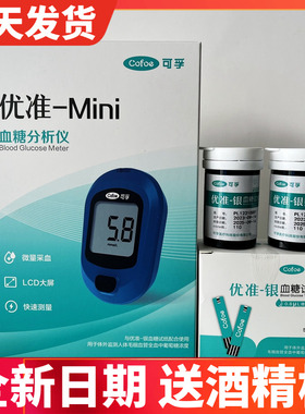 cofoe可孚优准一银血糖试纸优准血糖仪测试条优准-Mini血糖分析仪