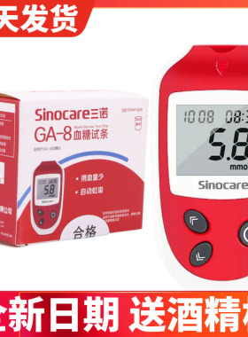 三诺GA-8型家用血糖测试仪精准测糖 免调码带语音播报GA一8