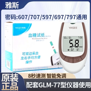 607 雅斯GLM 77血糖试纸测试条电化学法597 GLS 707 77血糖分析仪