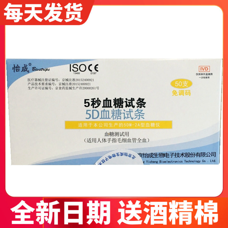 怡成5秒血糖仪怡成5DM-2A血糖试条5D测试纸试片50支语音款免调码,医疗器械,血糖用品,淘宝优惠券,粉丝福利购,淘宝优惠卷