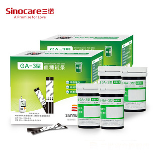 三诺GA-3型血糖试纸条家用血糖测试仪器免调码100片试纸易新ga3准