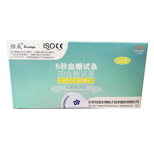 北京怡成5秒5D独立包装试纸试片试条50支5D-1-2血糖仪送针头棉