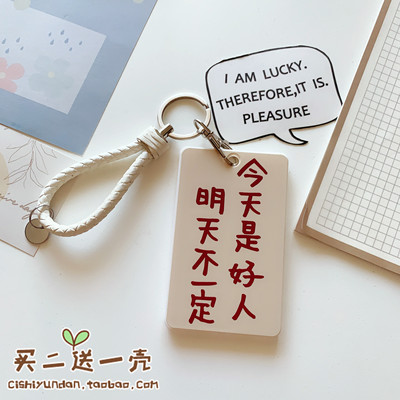 恶搞文字趣味小清新硬壳学生校园门禁公交地铁市民卡套饭卡保护套