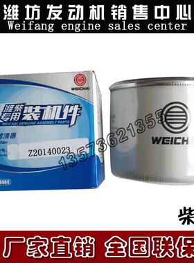 燃油精滤器Z20140023柴滤芯WP3.7潍柴锐动力WP3.2柴油发动机WP4.1