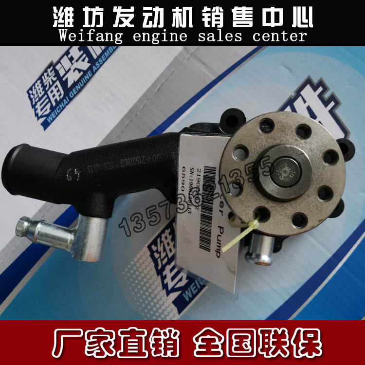 扬州潍柴 锐动力yz485柴油机 wp4.1发动机原厂配件 2190286/2水泵