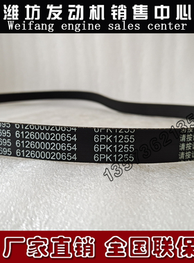 潍柴WD615船用柴油发动机WP10原厂皮带612600020654多楔带6PK1255