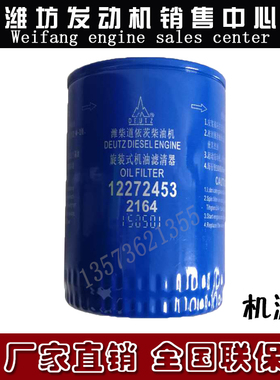 潍柴226B道依茨WP4柴油发动机WP6机油滤清器滤芯12272453机油格