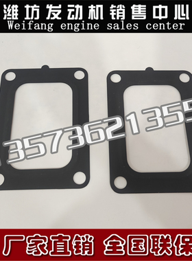潍柴WP13F船用柴油发动机快艇船正品件1003698768增压器接口垫片