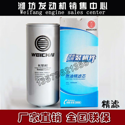 燃油精滤芯潍柴WP10WP12