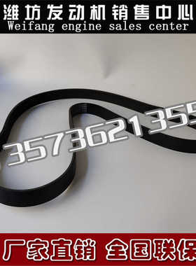 潍柴博杜安8M33柴油发动机1006881296皮带8PK1682多楔带Baudouin