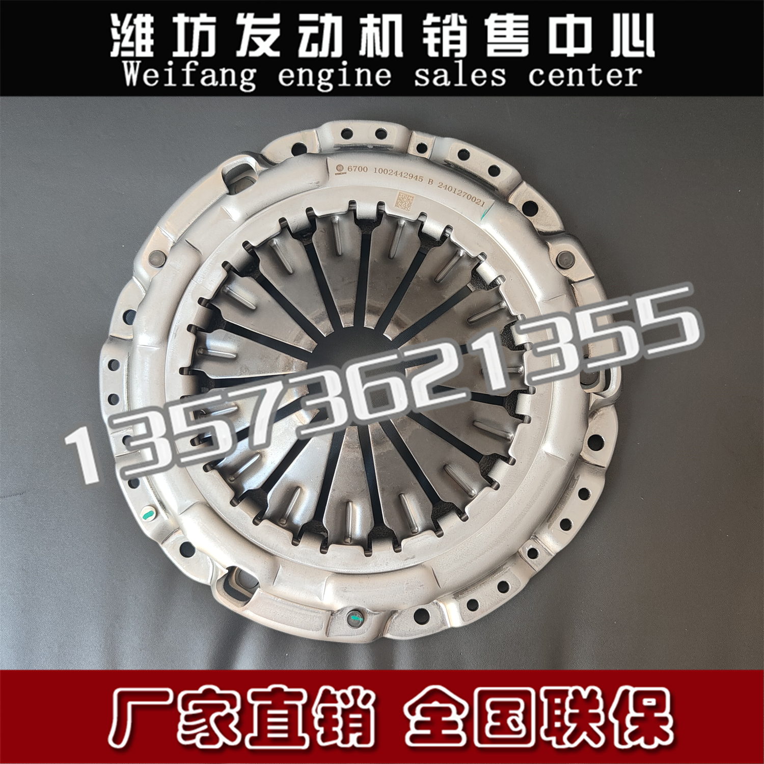 扬州潍柴WP2.3柴油发动机车用离合器压盘1002442945离合器盖总成