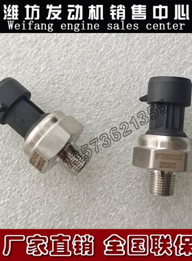 潍坊潍柴8170船用WD10WP12柴油发动机617009000302机油压力传感器