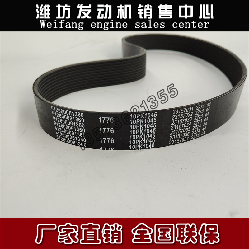 10PK1045皮带612600061360多楔带