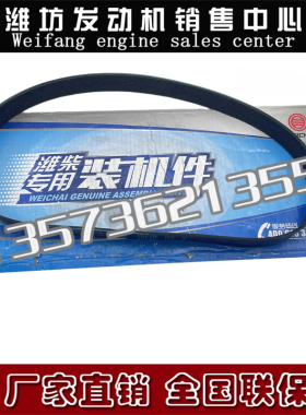 潍柴WP12发动机WP13原厂1001743954皮带1000753213多楔带12PK1189
