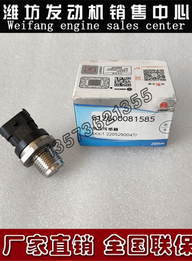 潍柴WP4WP5WP6WP7WP10WP12电喷柴油发动机612600081585轨压传感器