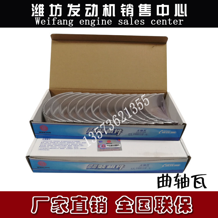 61800010128曲轴瓦61800010132大瓦 潍柴wd618wd12wp12柴油发动机