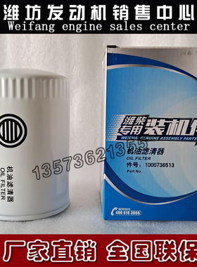 潍柴226B道依茨柴油发动机1000736513机油滤清器滤芯12272453机滤