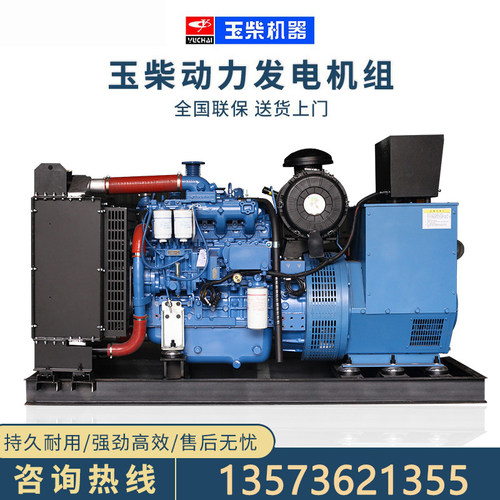 玉柴动力30KW50柴油发电机组100