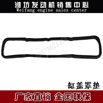 潍柴华丰柴油发动机气缸盖罩垫