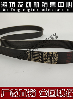 潍柴WP7柴油发动机原厂张紧轮皮带610800060301多楔带10PK1697