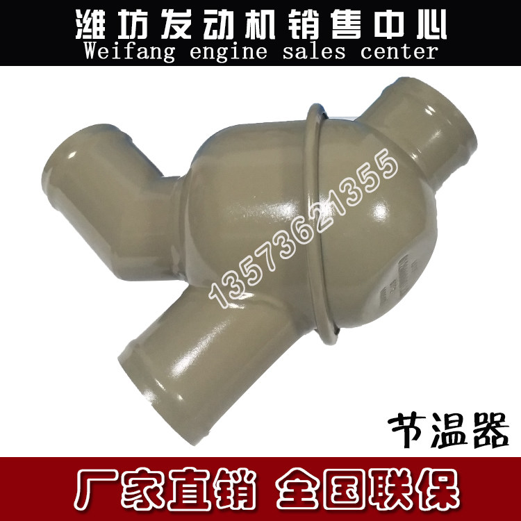 潍柴动力斯太尔WD615柴油发动机原厂配件57度612600060133节温器