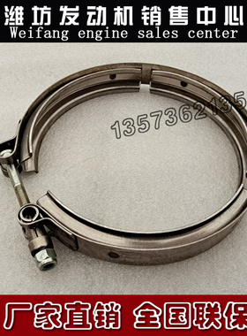 潍柴WP4WP6WP7WD615WP10WP12柴油发动机原厂配件612640130294卡箍