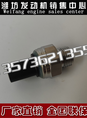 潍柴博杜安M33柴油发动机WP13F油压感应塞1001557746压力传感器