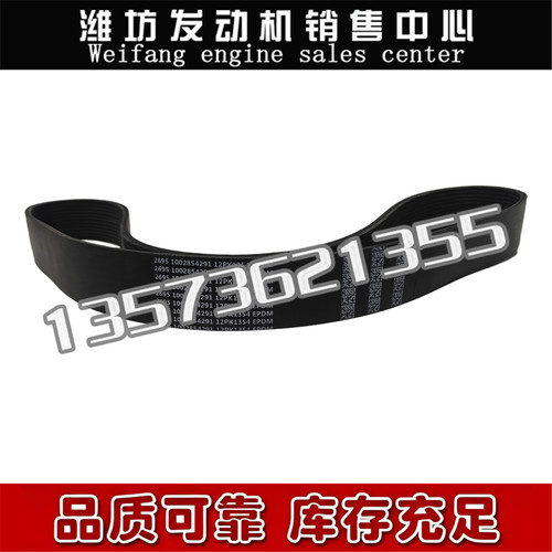 1002854291多楔带12PK1354皮带WP10.5H适用潍柴WP10H发动机配件