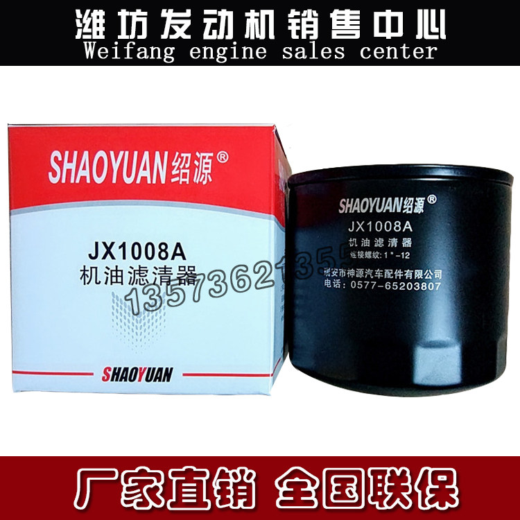 JX1008L机油滤芯JX1008A机油滤清器 潍坊华东船用4105柴油发动机 - 实物图