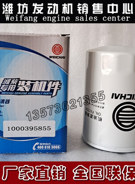 扬州潍柴锐动力WP2.1柴油发动机WP3.7机滤1000395855机油滤清器