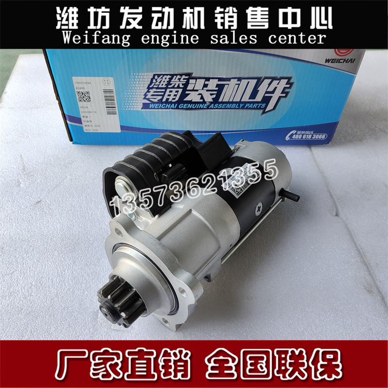 潍柴WP10发动机1000210294马达