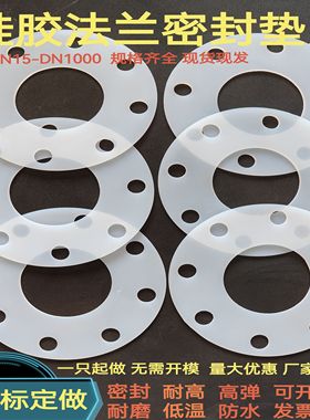 硅胶垫片耐高温带孔圆形硅橡胶法兰密封垫片水管平垫DN15-DN1000