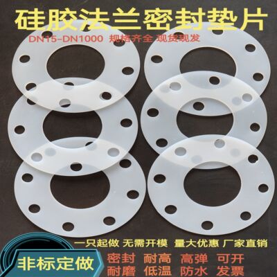 硅胶垫片耐高温带孔圆形硅橡胶法兰密封垫片水管平垫DN15-DN1000