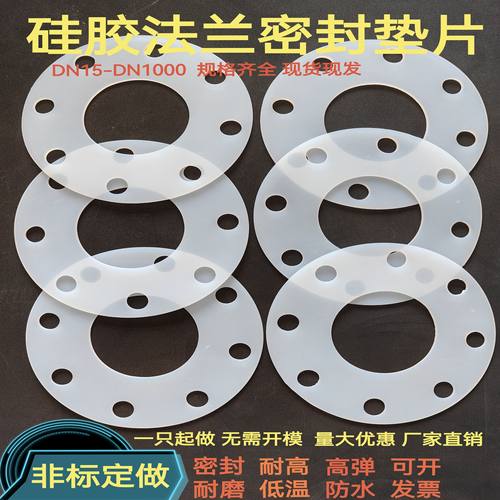 硅胶垫片耐高温带孔圆形硅橡胶法兰密封垫片水管平垫DN15-DN1000