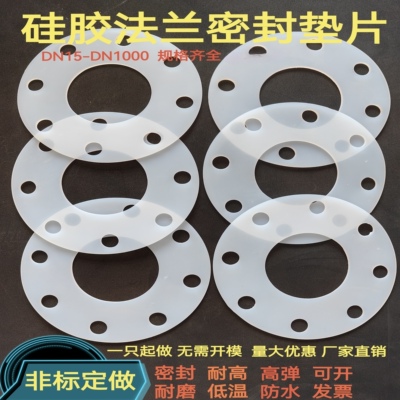 硅胶垫片耐高温带孔圆形硅橡胶法兰密封垫片水管平垫DN15-DN1000
