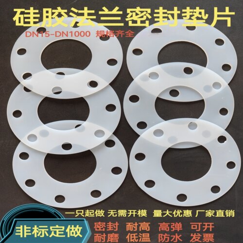 硅胶垫片耐高温带孔圆形硅橡胶法兰密封垫片水管平垫DN15-DN1000