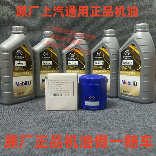 上汽通用0W-20全合成机油SP级