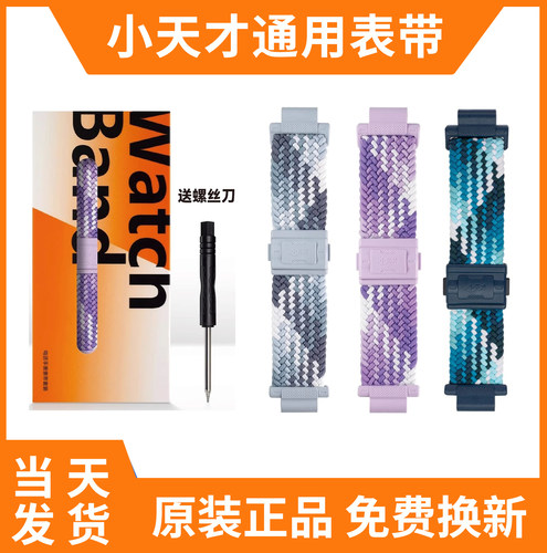 小天才电话手表透气运动表带