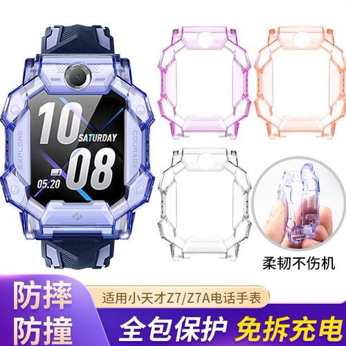 小天才手表Z7S/Z7A/Z7保护套