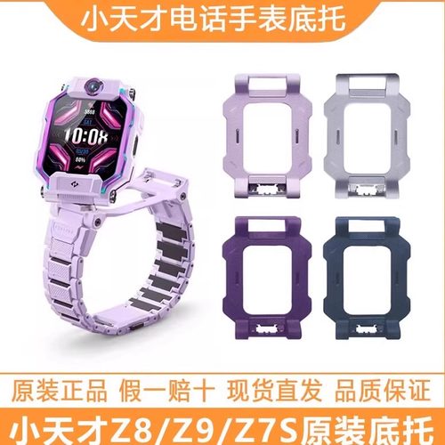 小天才电话手表底托底座