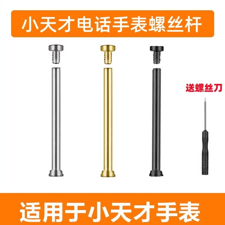 小天才电话手表Q1A/Z8/Z6/Z5/Z3/Z7A/Z9/Z10表带生耳螺丝螺杆配件